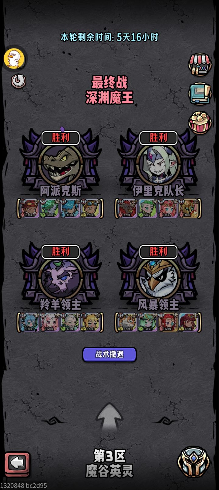 小垃圾终于过了远征。截图