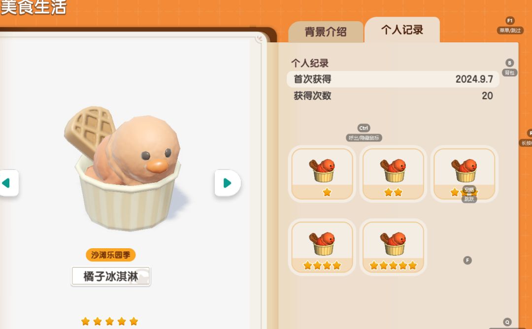 关于第四期潮流季烹饪冰淇淋5星参考次数 3