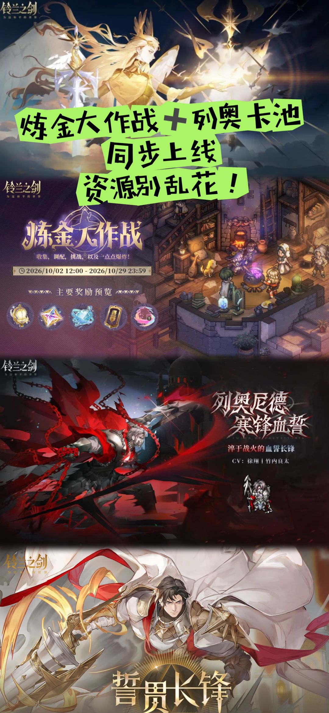 炼金大作战+列奥卡池同步上线,资源别乱花 1