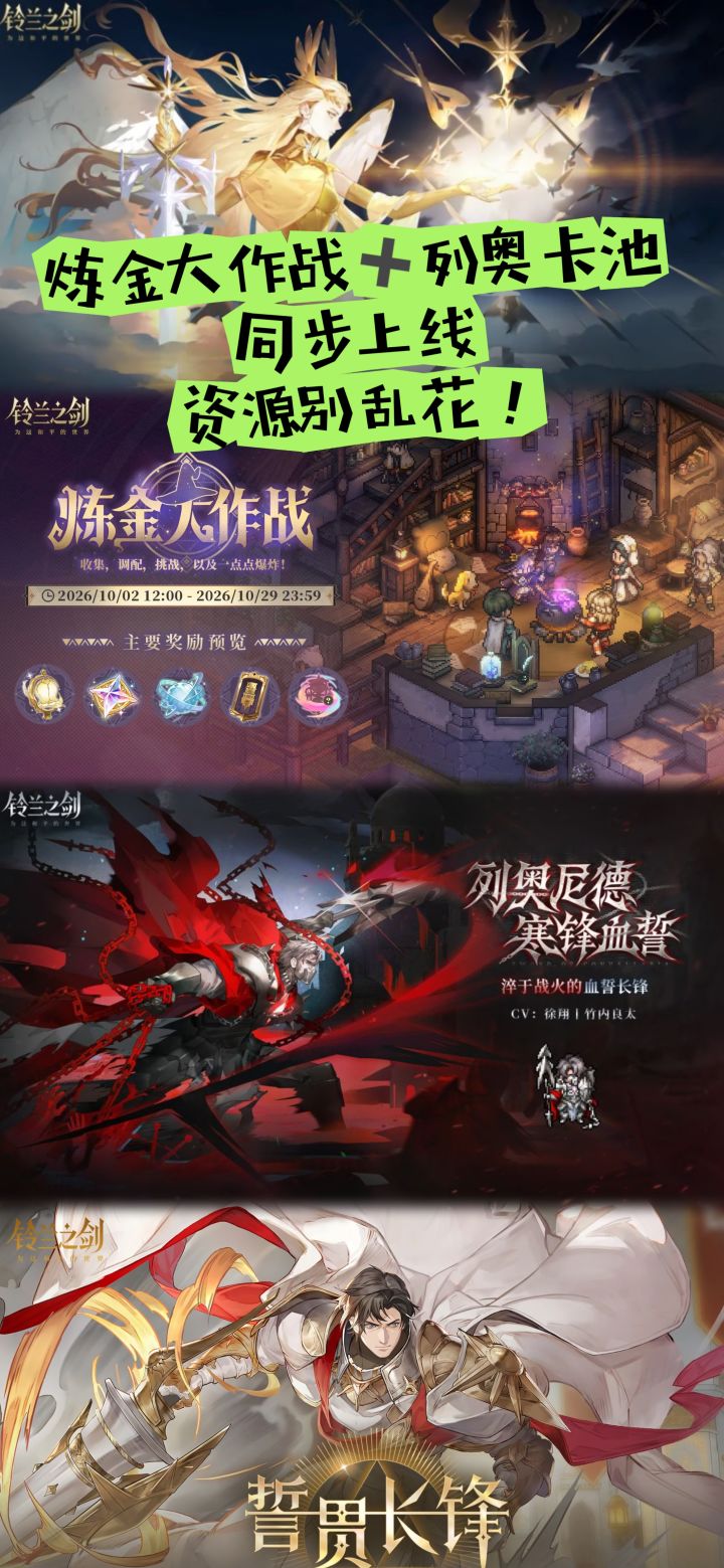 炼金大作战+列奥卡池同步上线,资源别乱花截图