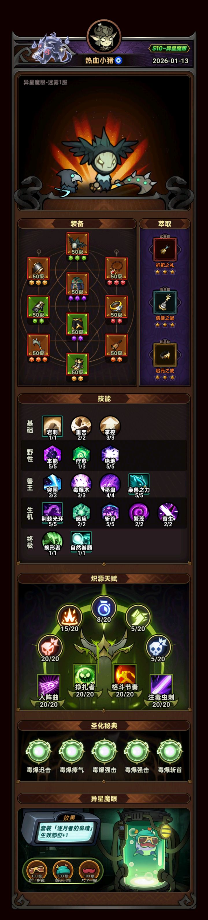 德鲁伊魔王塔怎么过?截图