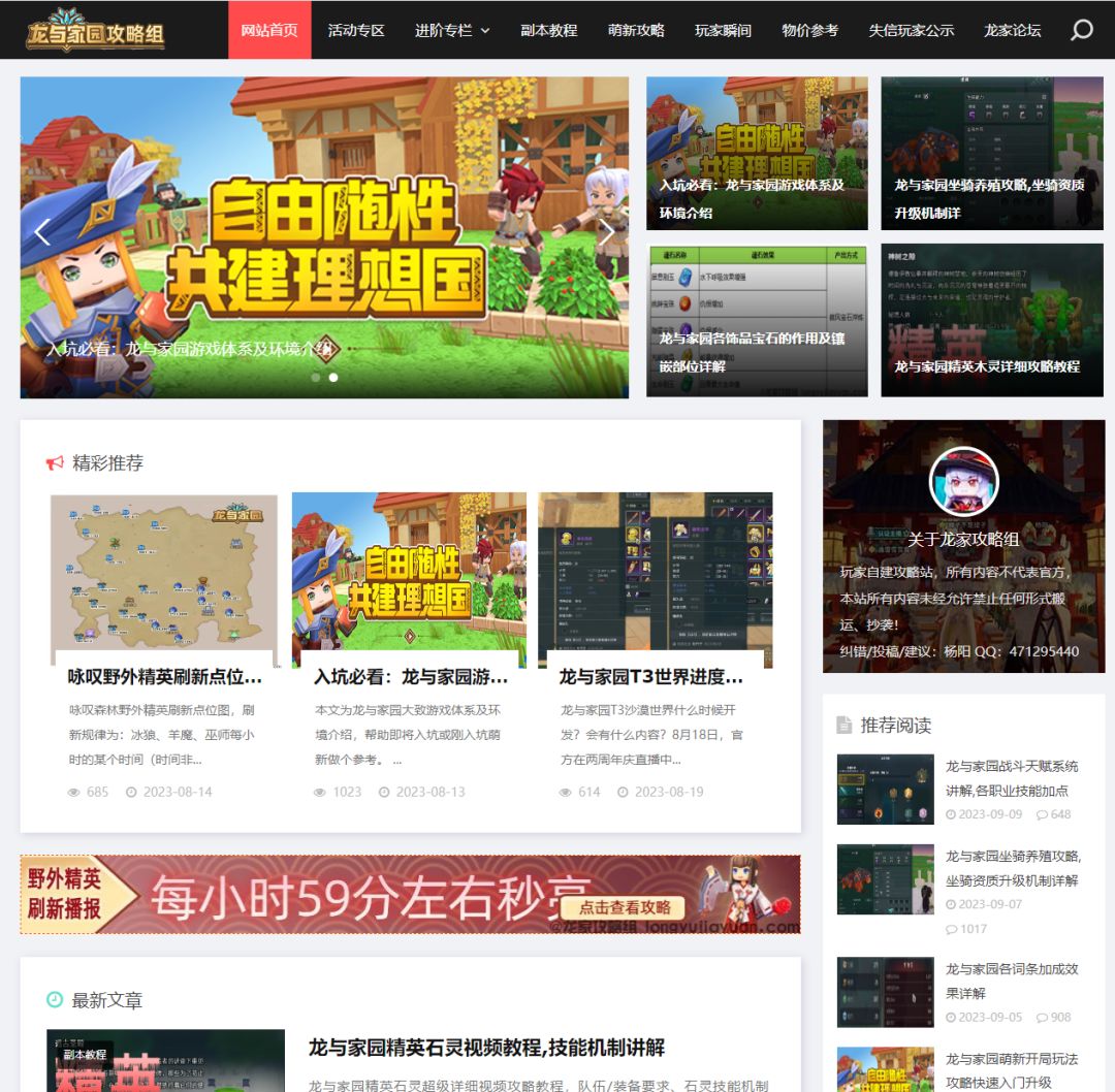 龙与家园攻略网，longyujiayuan.com，保姆式副本教程、完整的萌新成长/所有体系玩法教程、物价参考、骗子公示、签到白嫖物资/装备，萌新成长必备！截图