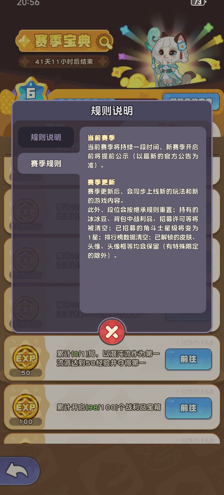 金币物品等级赛季全清零截图