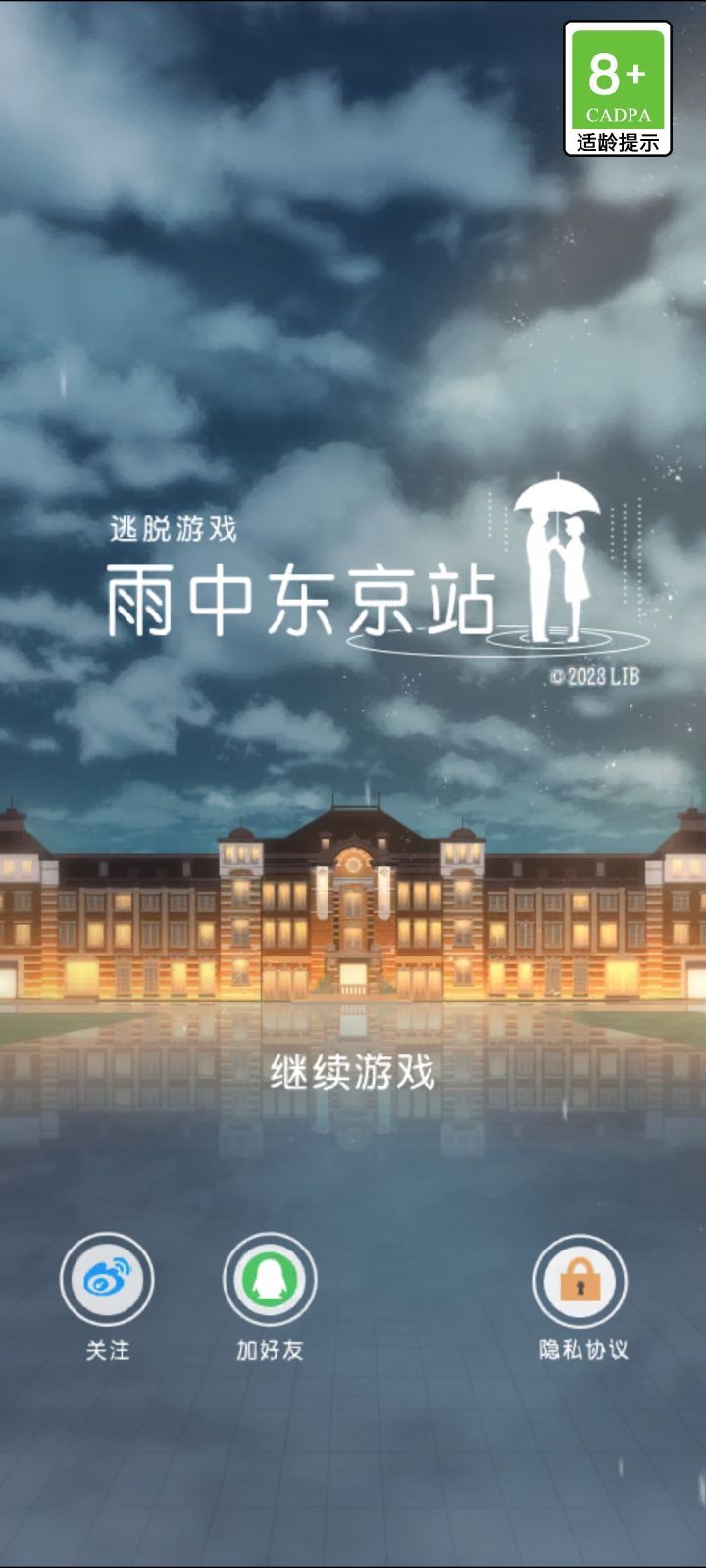 通关记录🌧️截图