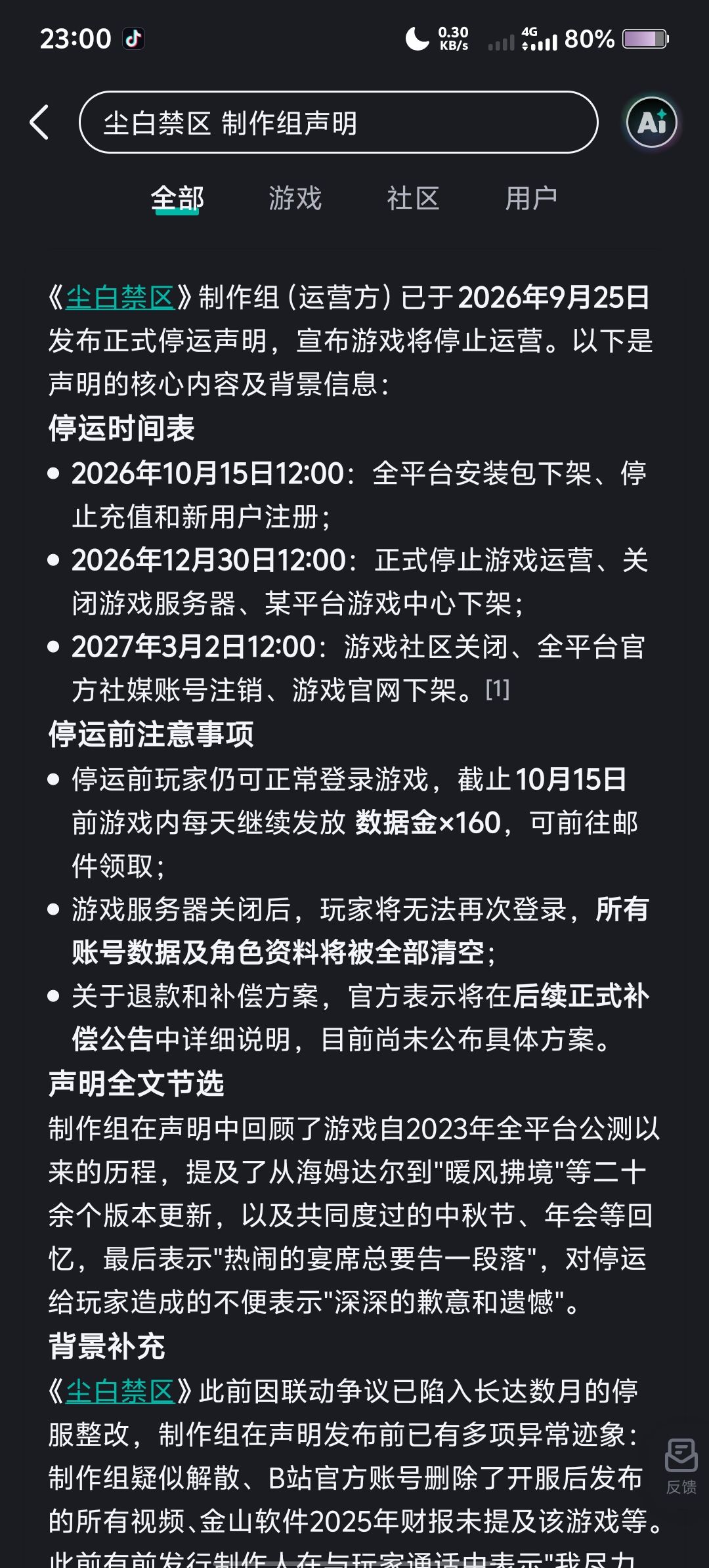 意难平了 1