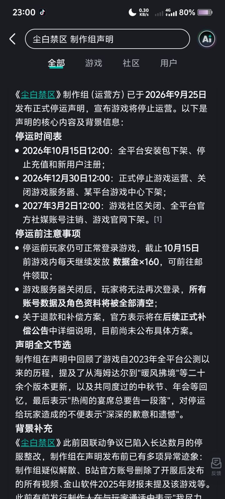 意难平了截图