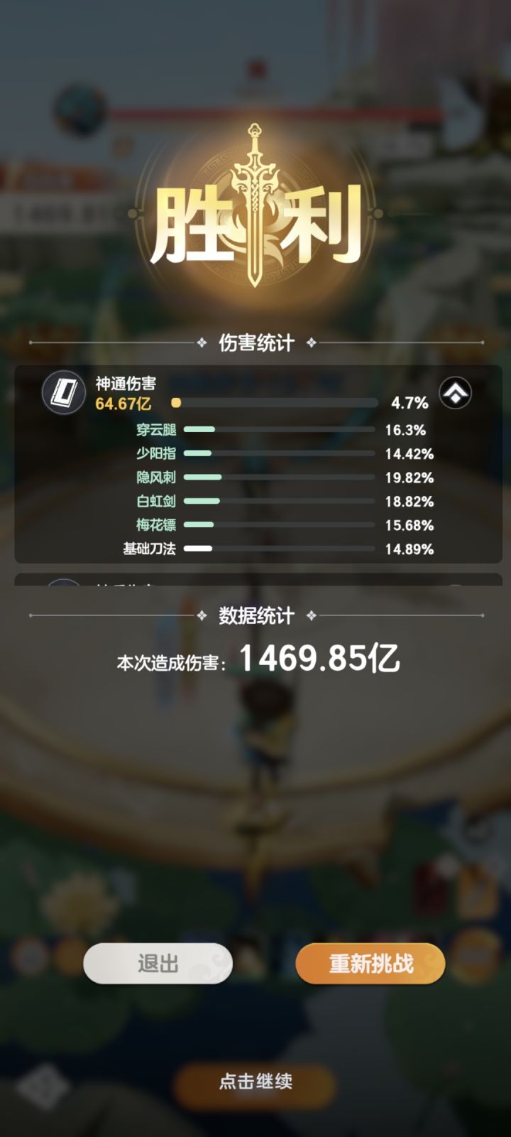 打不过绿色技能了截图