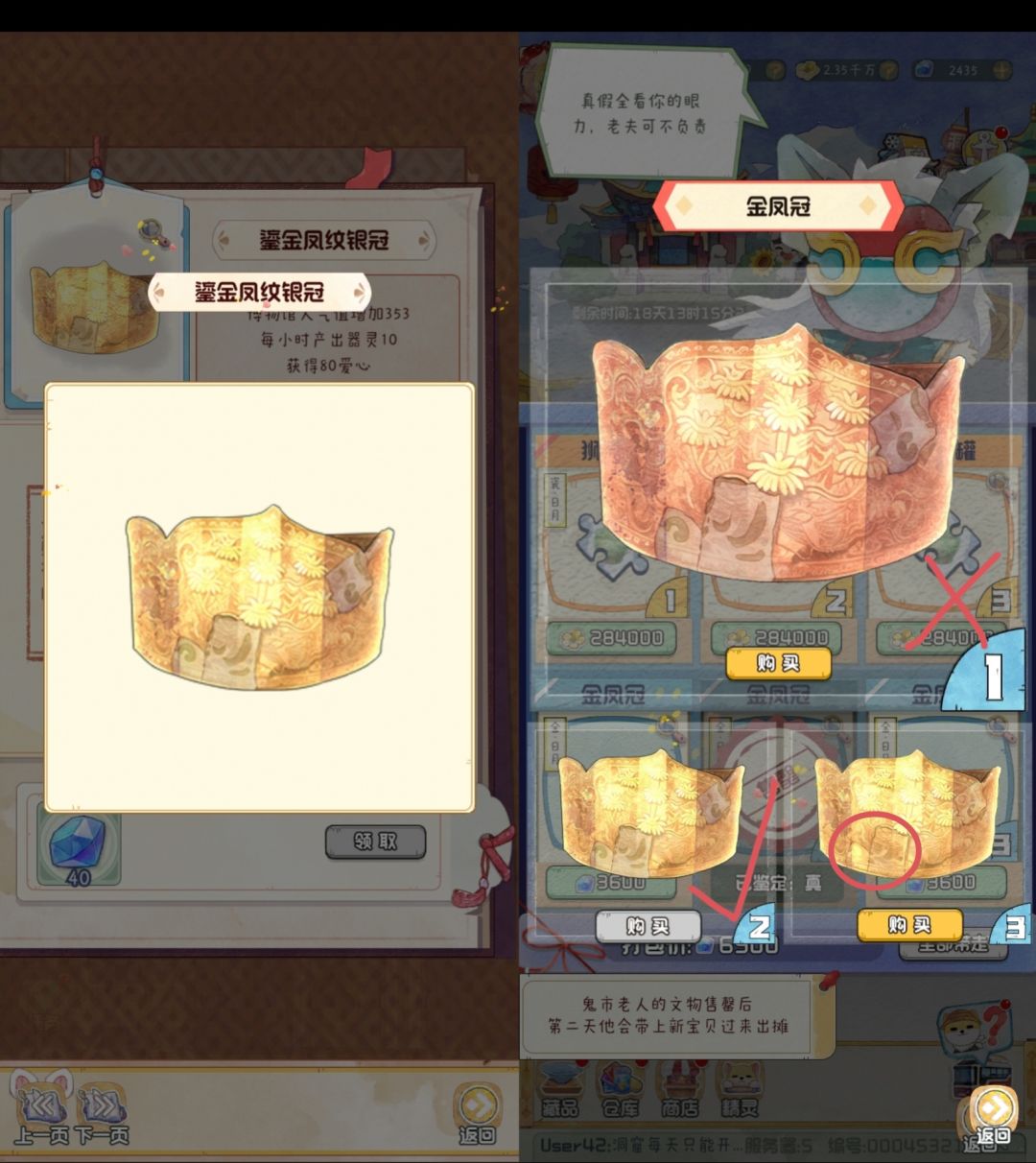 鬼市：狮纽罐和金凤冠 2