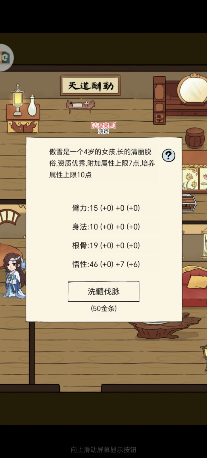 真龙加点截图