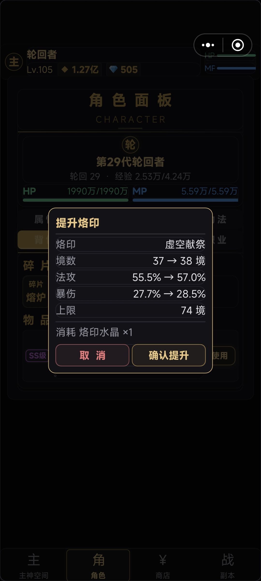 限时玩法“烙印水晶”和“主神点签到”系统 3