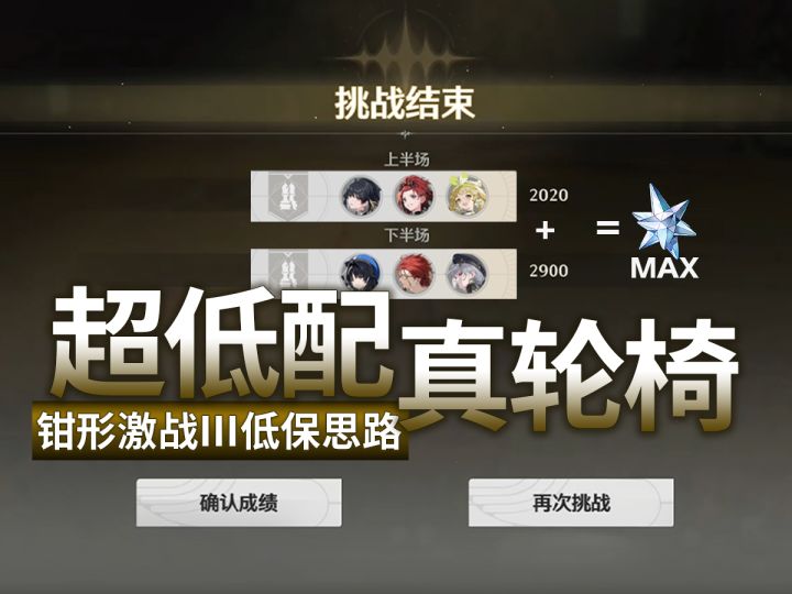 【鸣潮】钳形激战低保思路详解截图