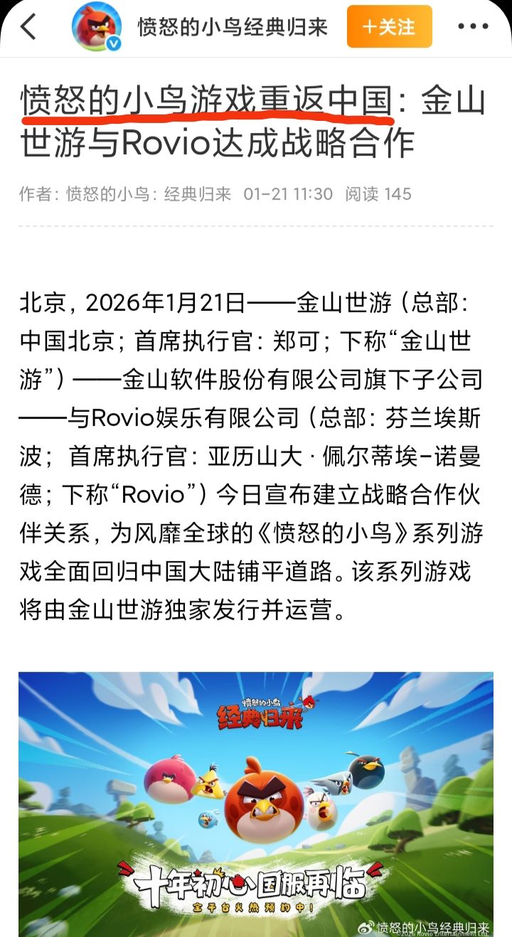 为情怀买单❓《愤怒的小鸟》重返中国❗❗❗ 2