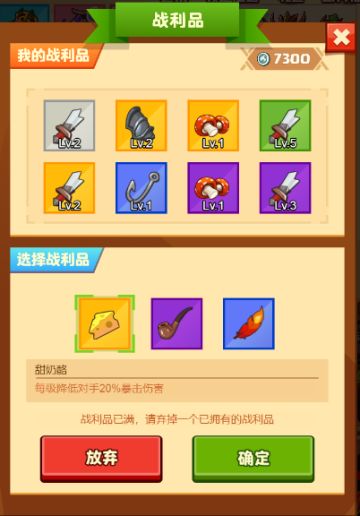 《疯狂骑士团》闯关保护机制的触发条件！！