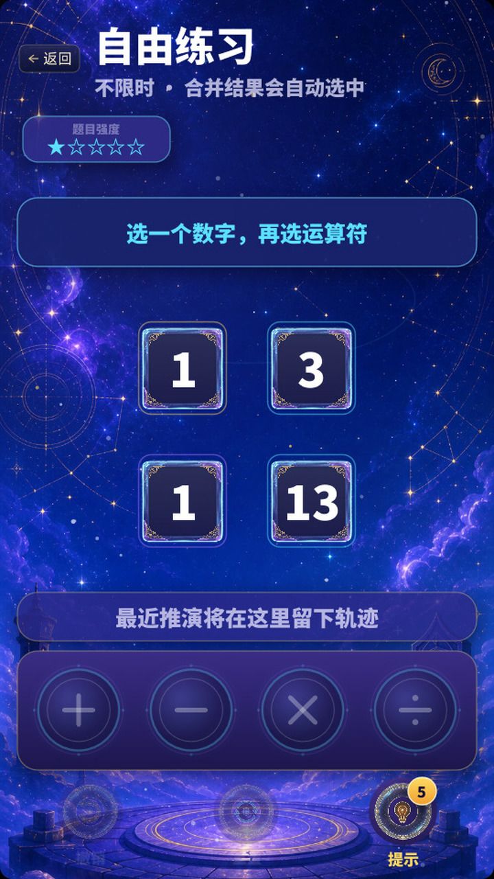 联网对战大更新!约上好友,看看谁先算出24 5