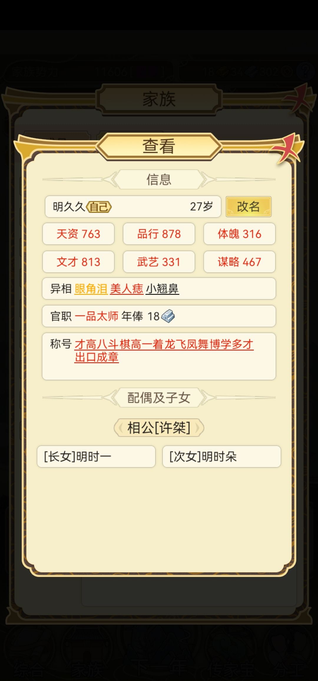 175岁的老祖宗 3