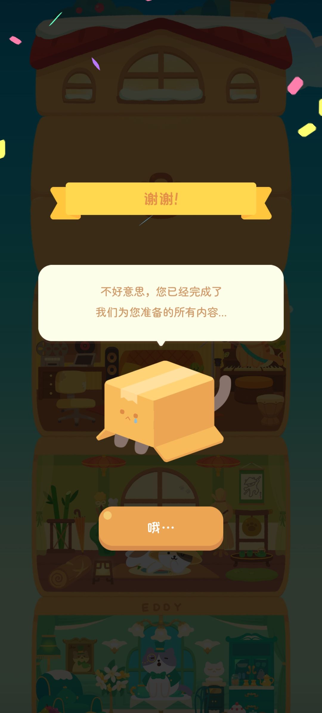 喵喵妙妙塔 1