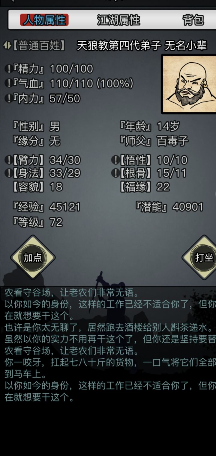 我又我又重新刷了一个十悟性,怎么样?可以吗?截图