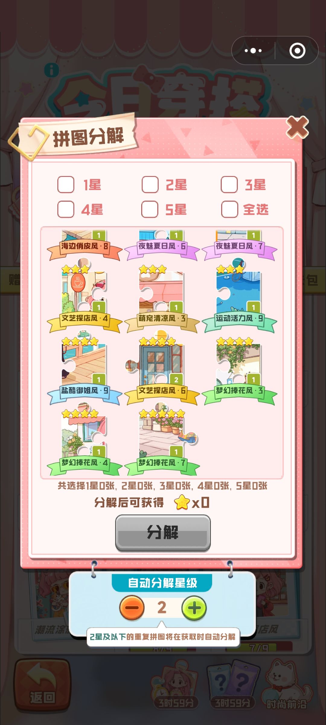 拼图互换 1