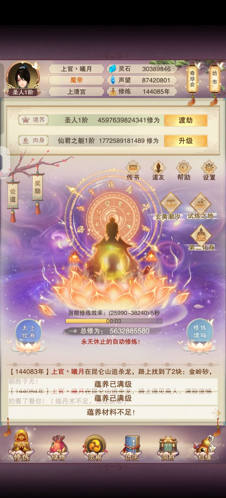终成圣。截图