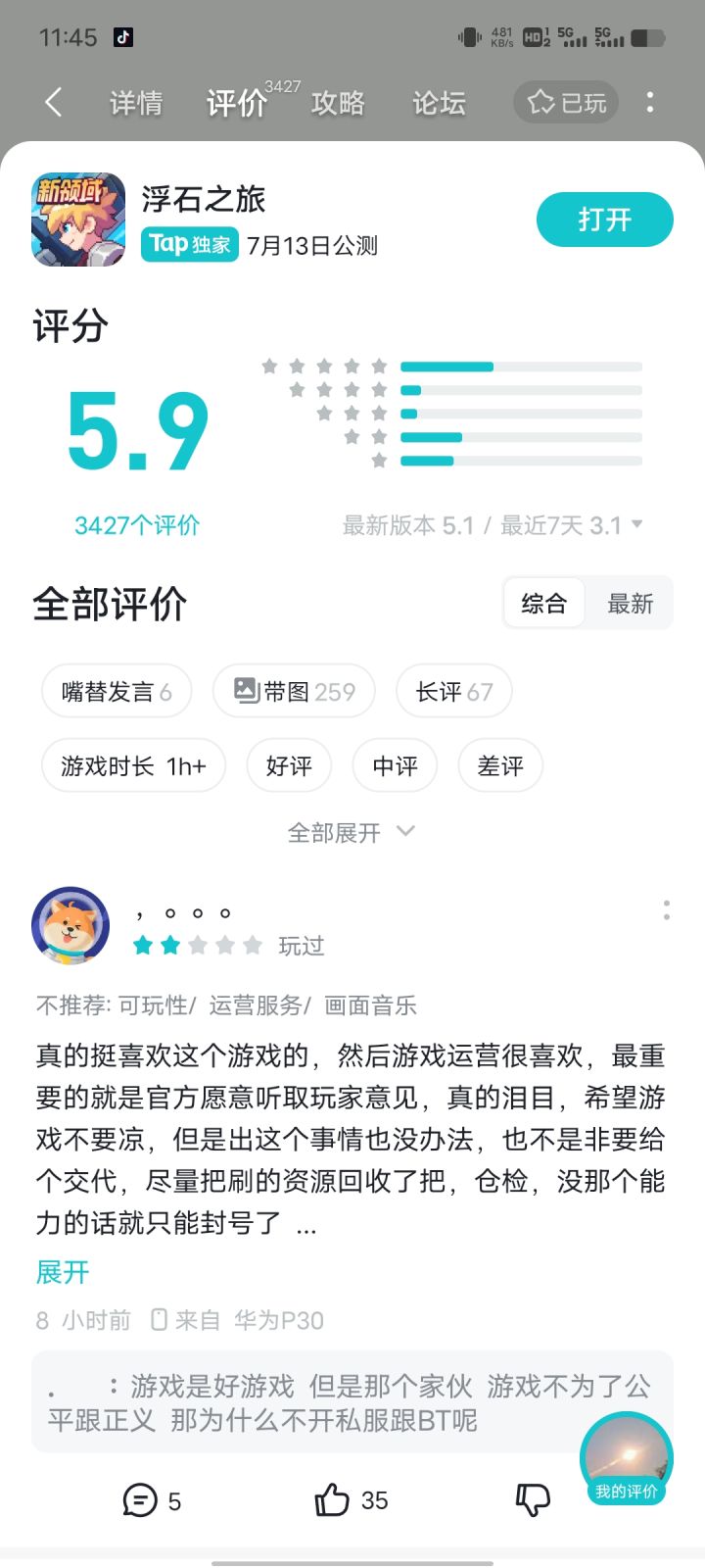 怎么回事截图