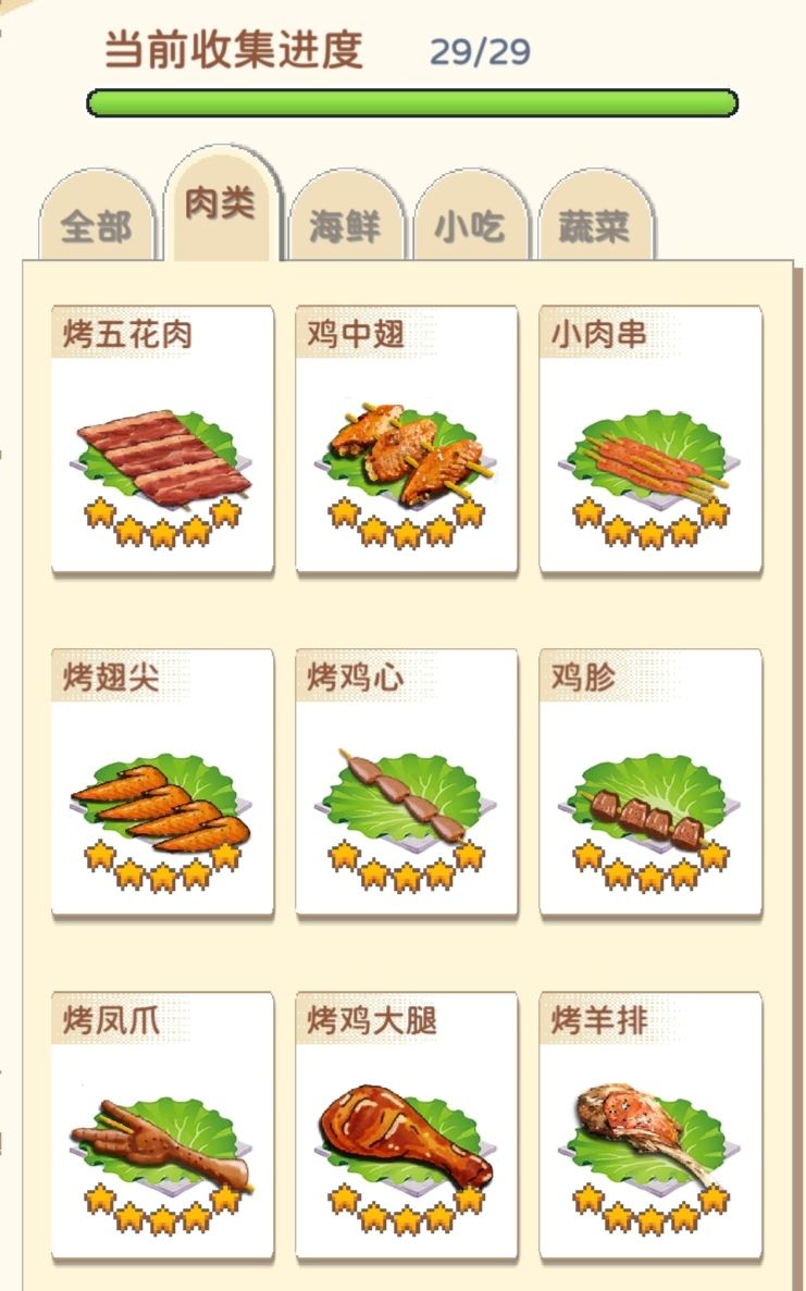 烧烤店食物图鉴 2