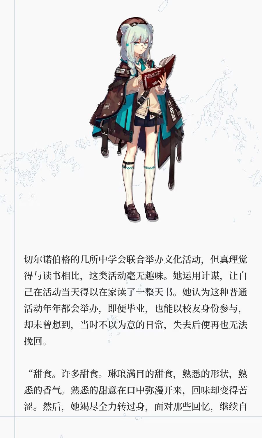 明日方舟人物志真理:罗德岛的侦探小说迷 3