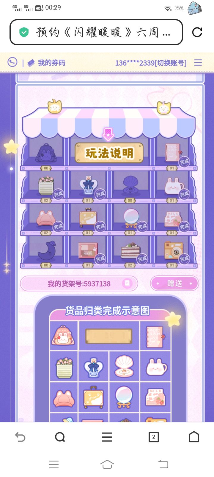 互换♡截图