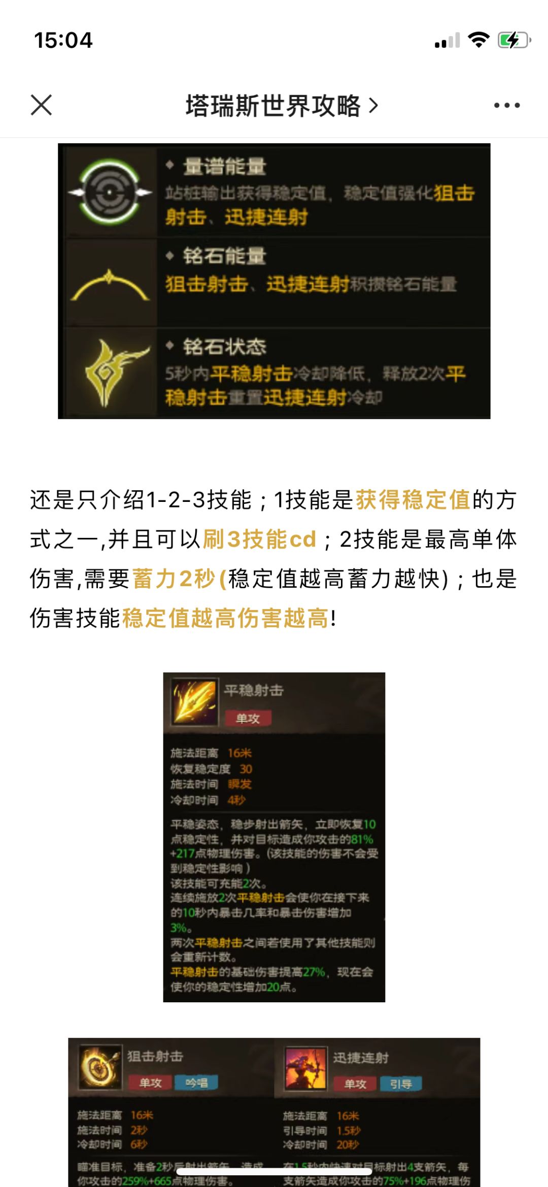 塔瑞斯游侠狩猎专精（狙击） 2