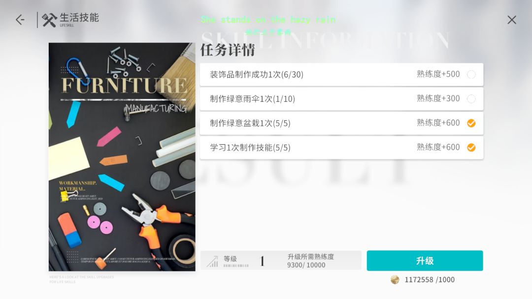 这家具熟练度给我吞了 1