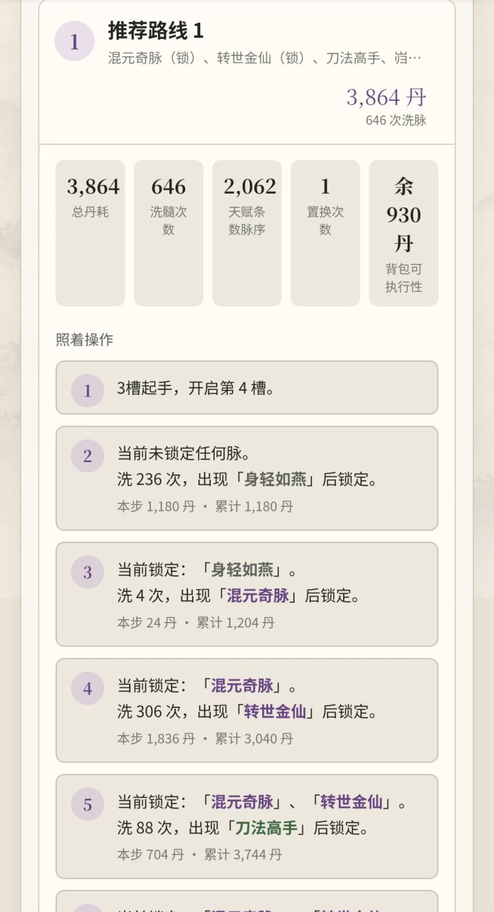 央蛮3800丹混金顶截图