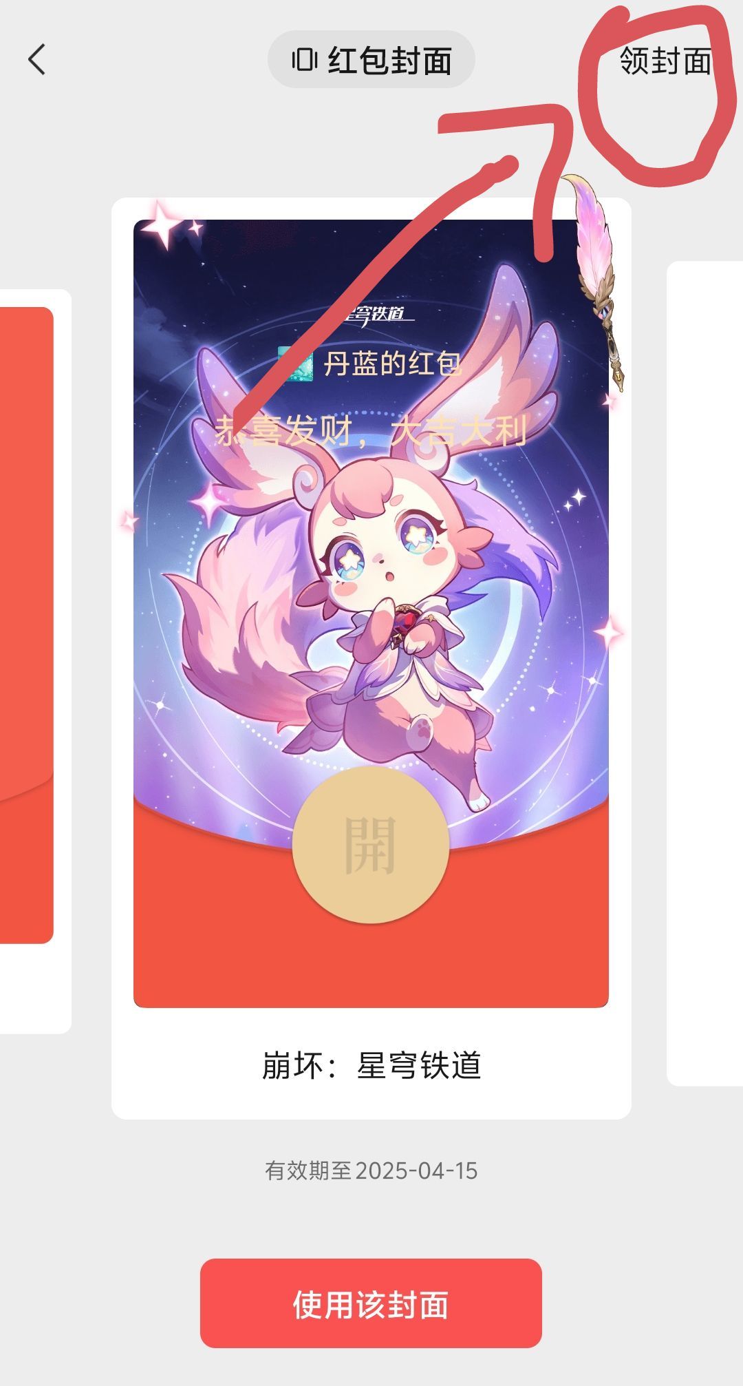 分享一个未定事件簿红包封面 3
