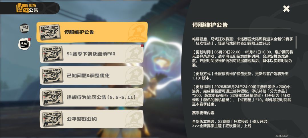 22点就更新维护了,想领买彩蛋的别错过了 2