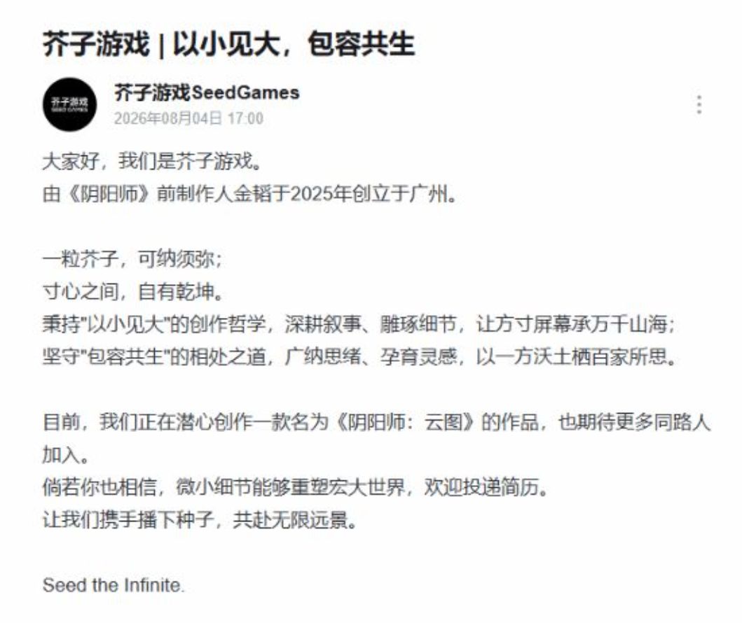阴阳师云图开始招人了!芥子游戏 金韬新作 2