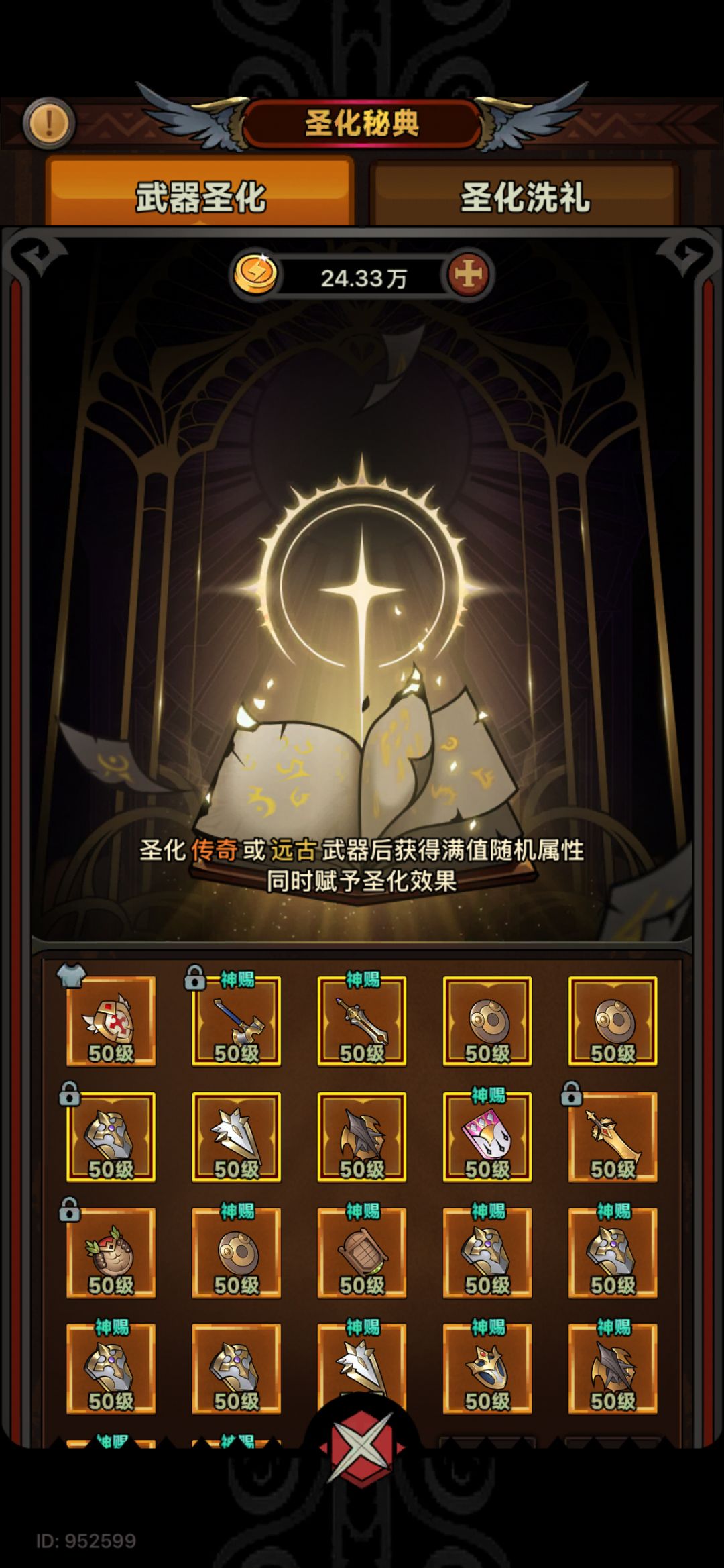 圣化求助 2