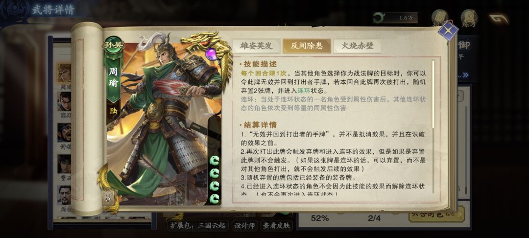 建议优化一下周瑜的反间计 1