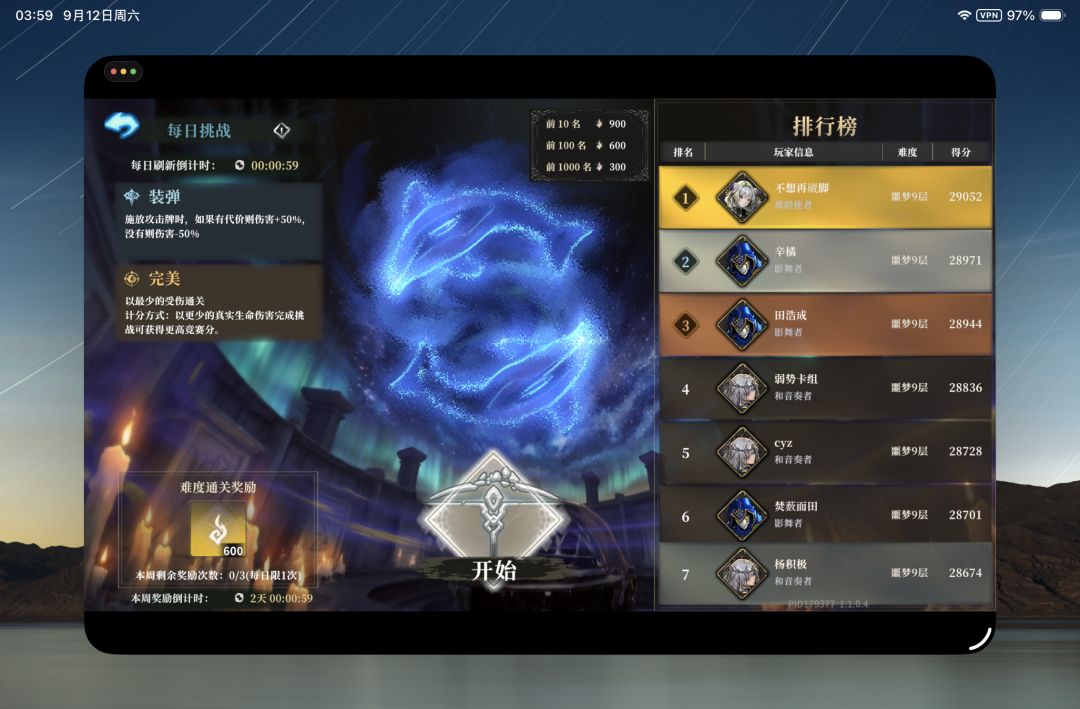 完整一周每日挑战前十记录帖 5
