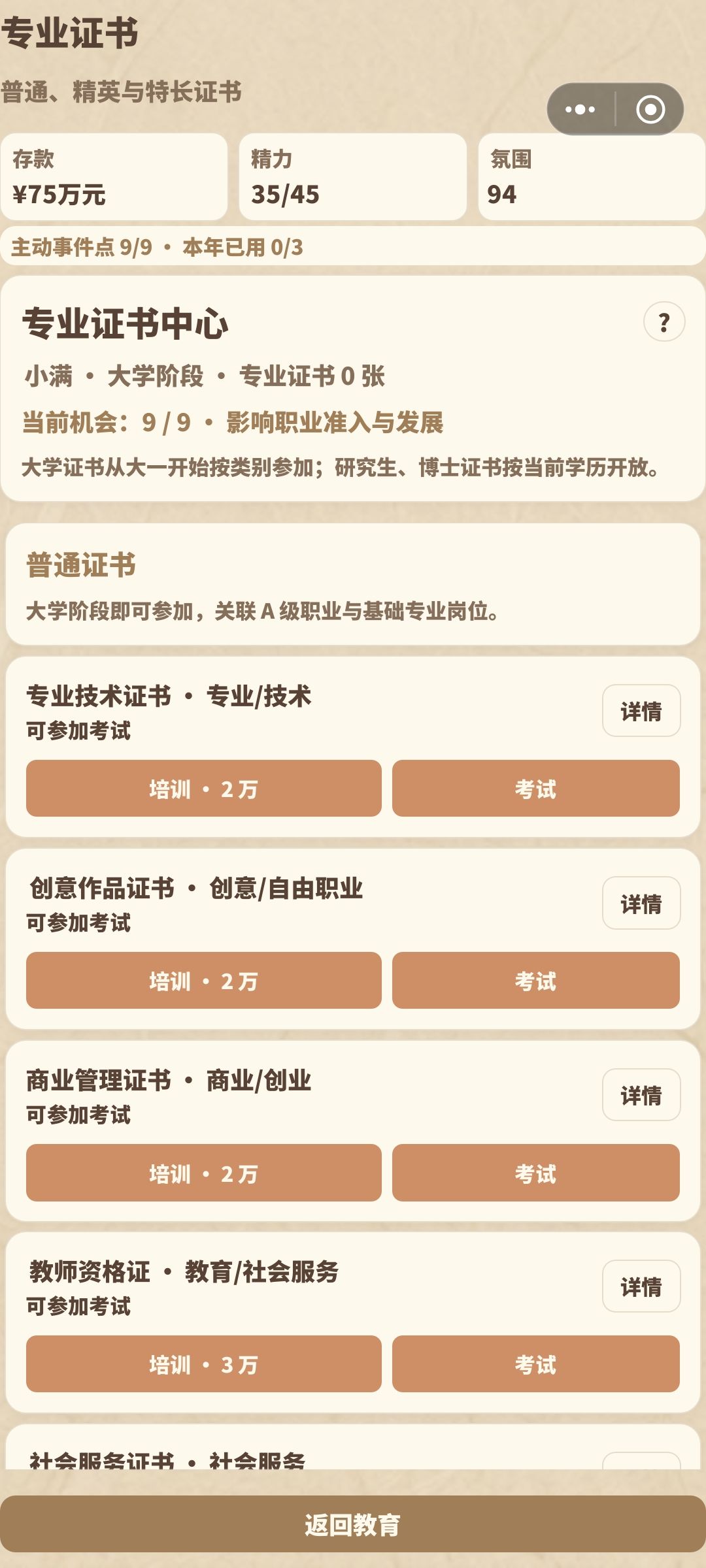 【攻略 07|大学、研究生、博士与证书:先看当前阶段】 3