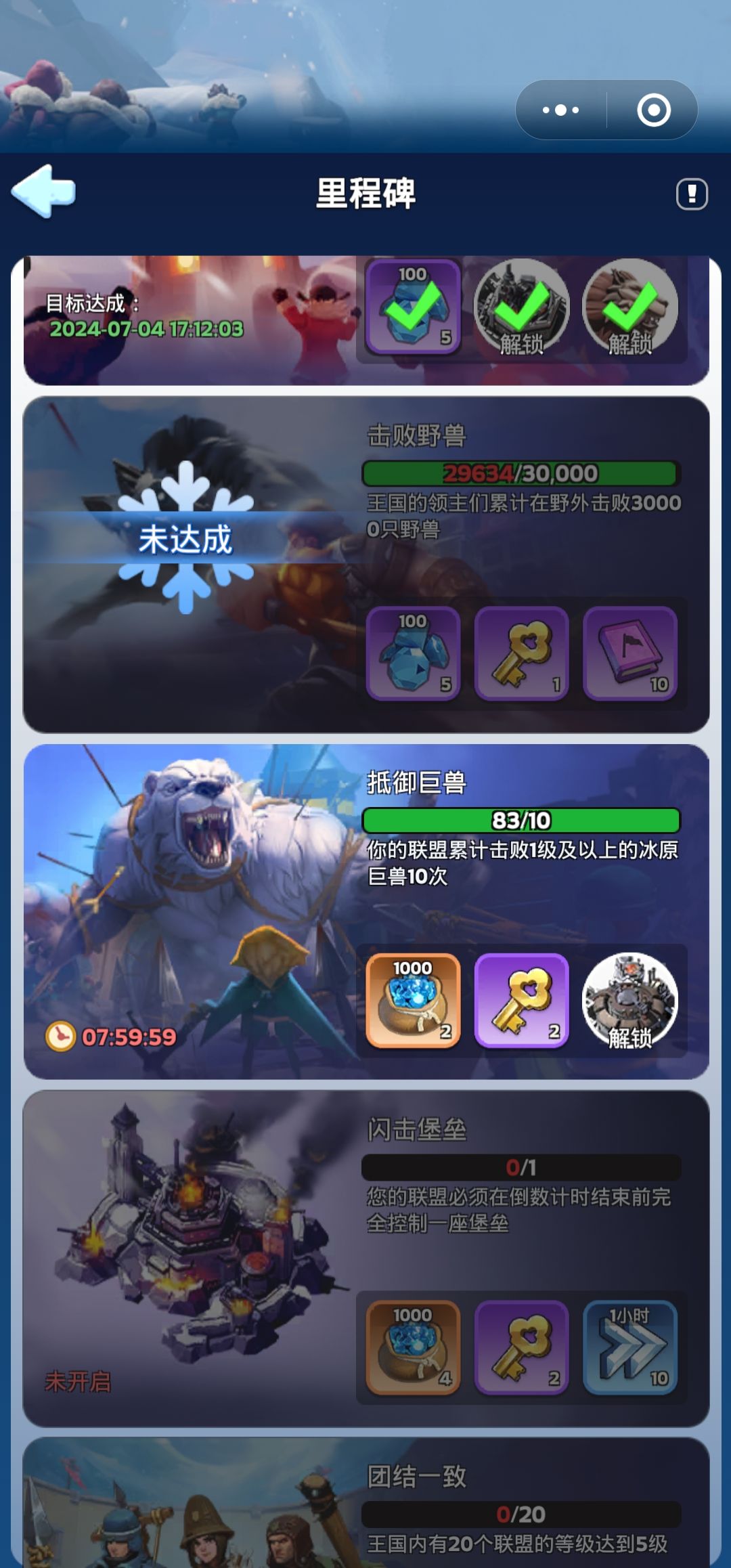 里程碑奖励领不了 1