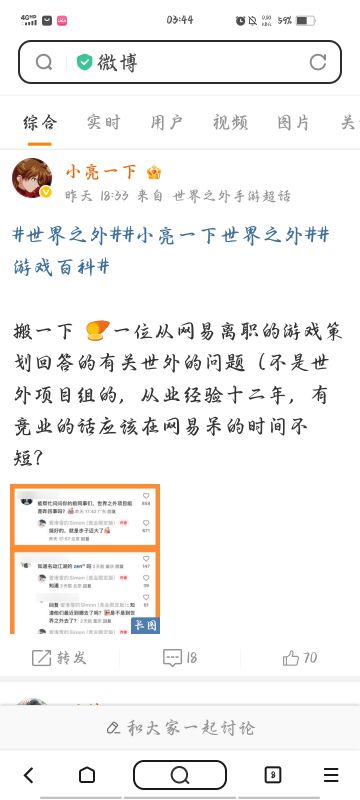 世外事件 理性看待