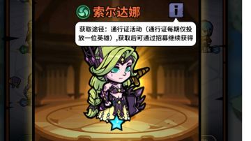 通行证／活动英雄汇总