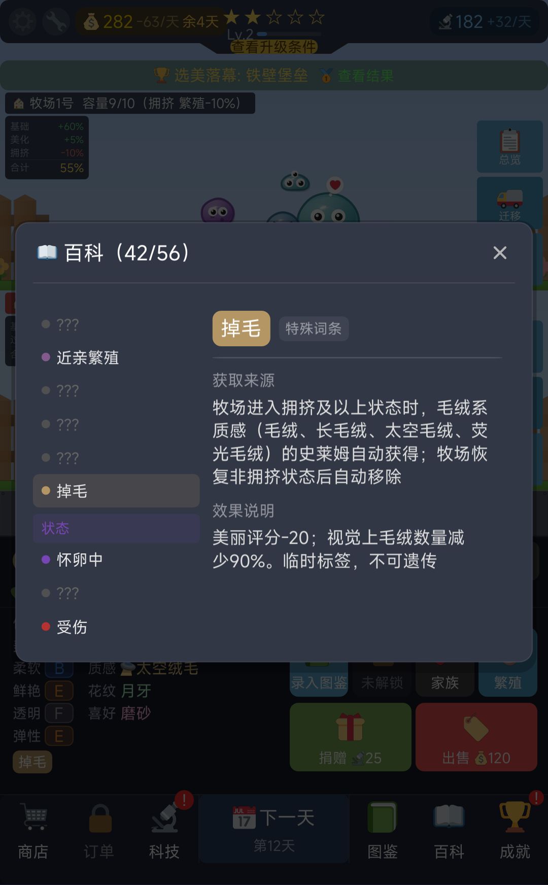 1.7更新 - 毛绒系史莱姆会掉毛了! 2
