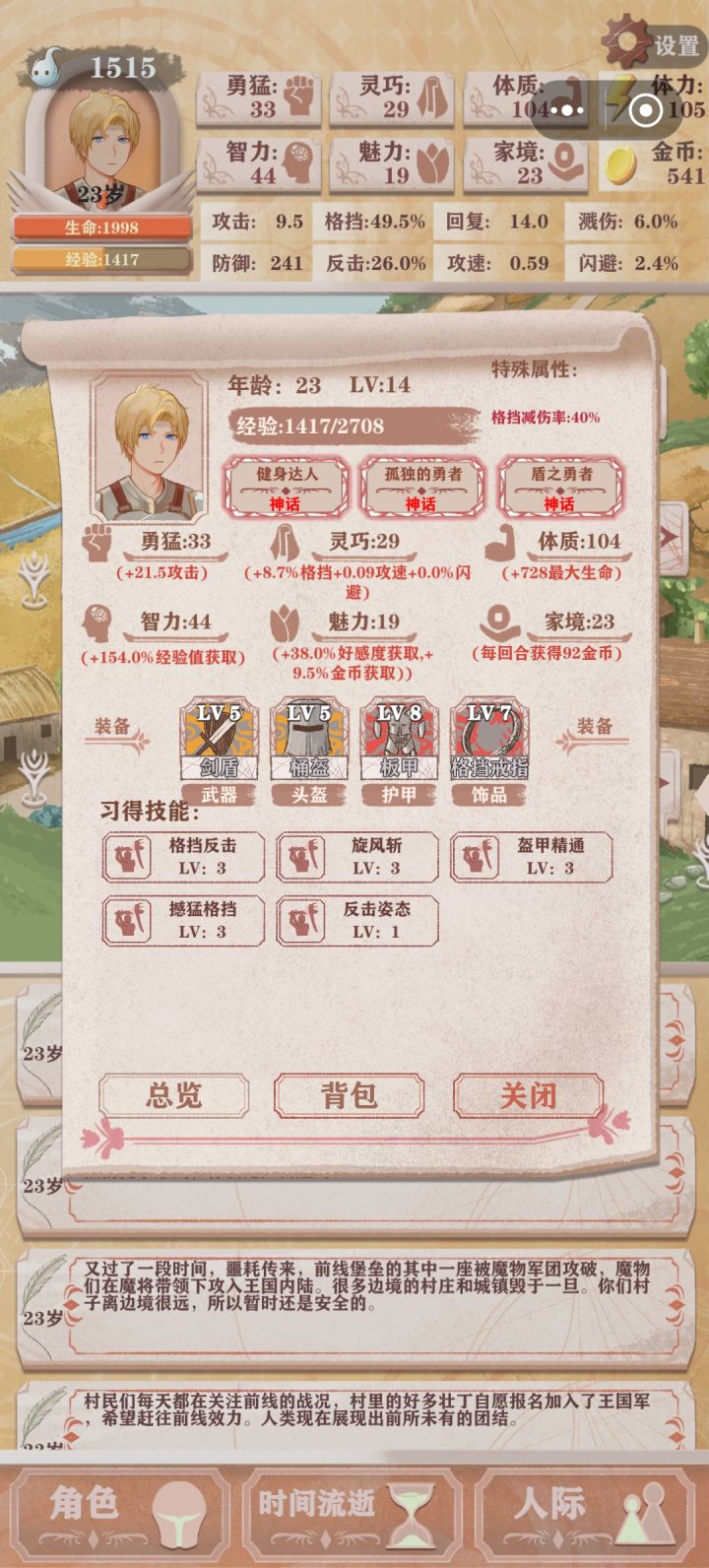 应聘最欧玩家截图