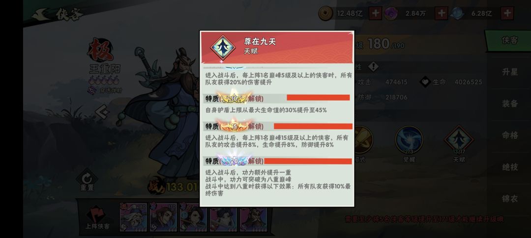 侠客升级所需的主体和狗粮 2