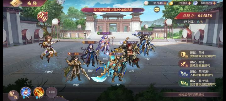 大佬们我现在还需要弄什么呀,关羽目前2火买完龙魂商店里的正好3火,正在换这刘备的截图