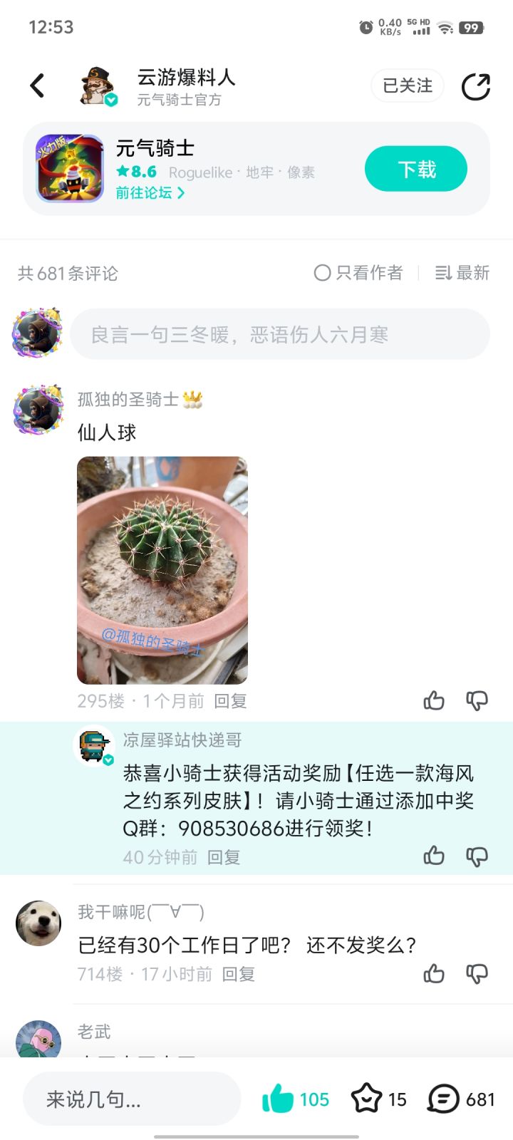 中奖了诶截图