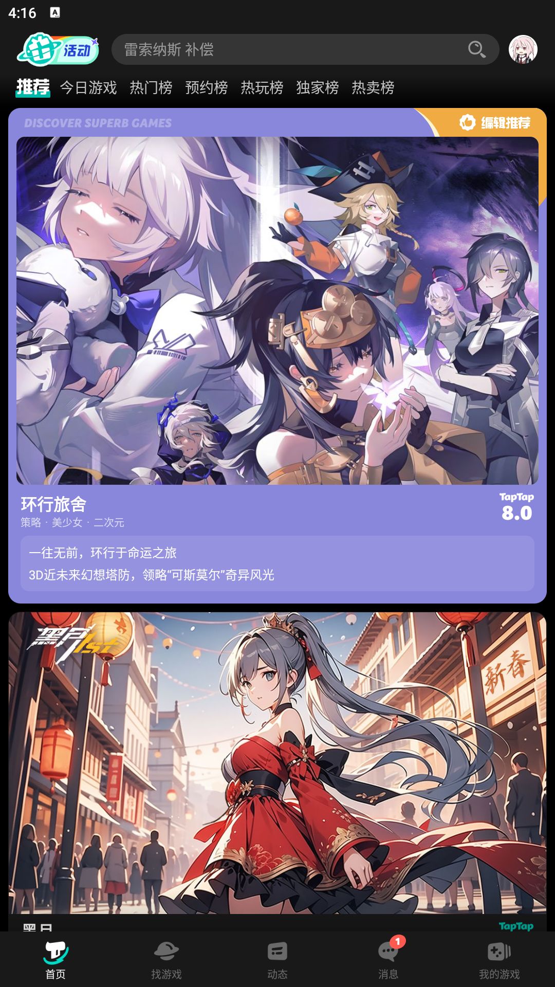 首页看到了,但进来看感觉不太对劲? 1