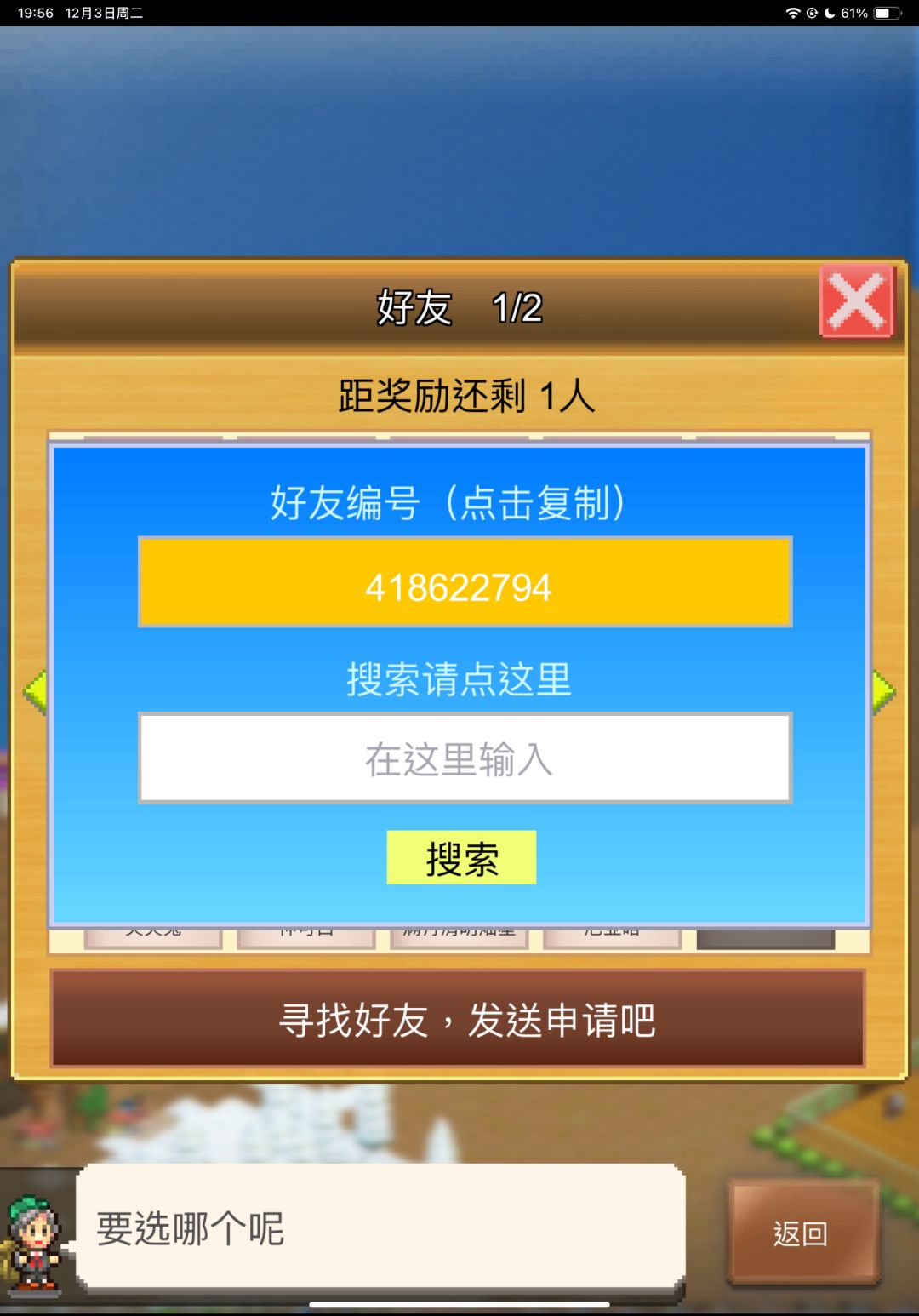 加一些经常玩的伙伴 1