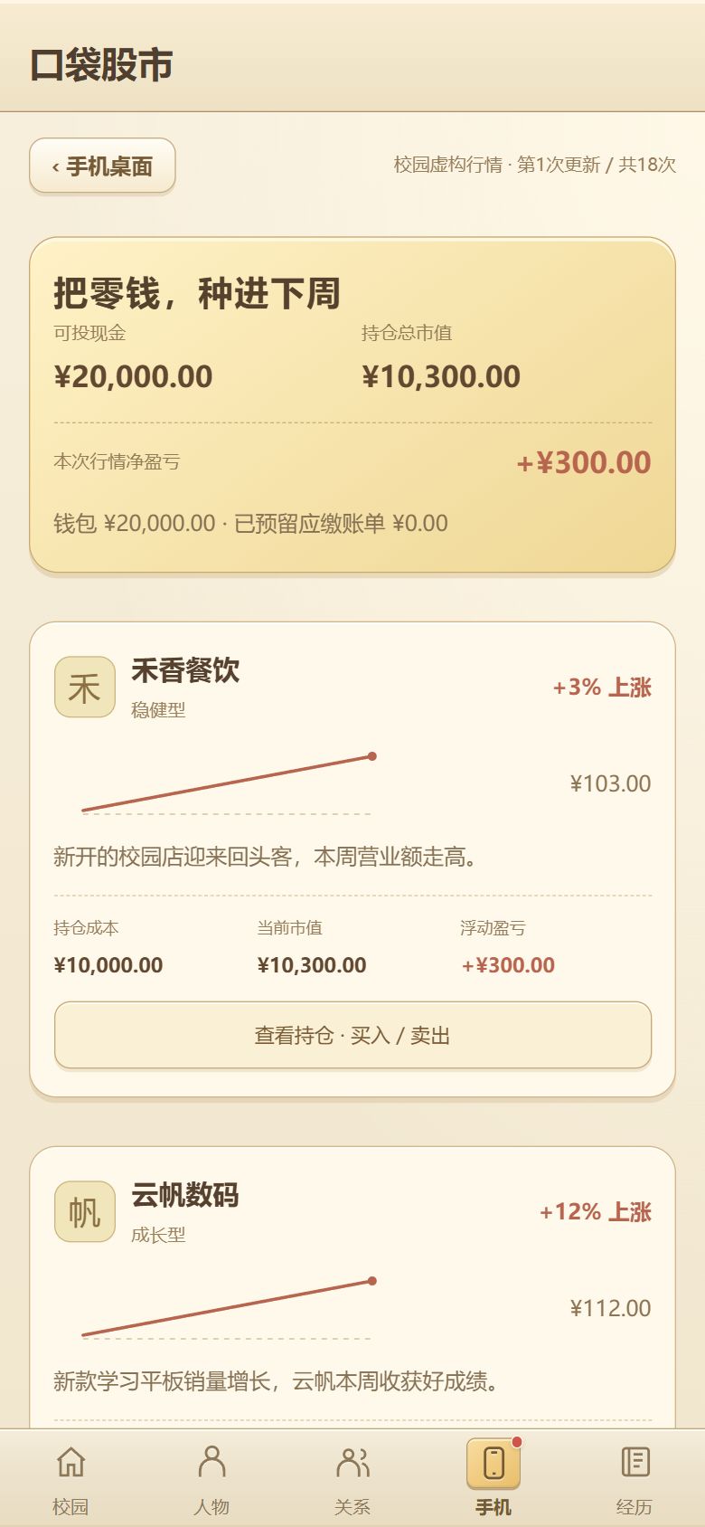 10月17日更新公告丨外卖、炒股、温泉约会! 4