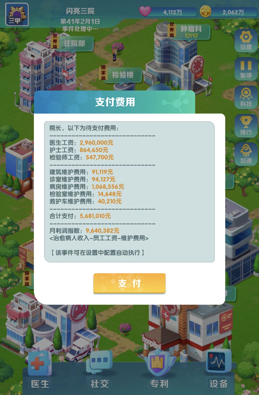 多周目速通攻略 1