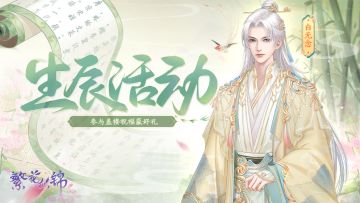 （已开奖）有奖活动 | 为白无念送上生辰祝福🍰